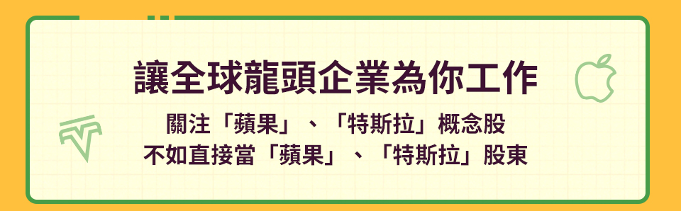 讓全球龍頭企業為你工作