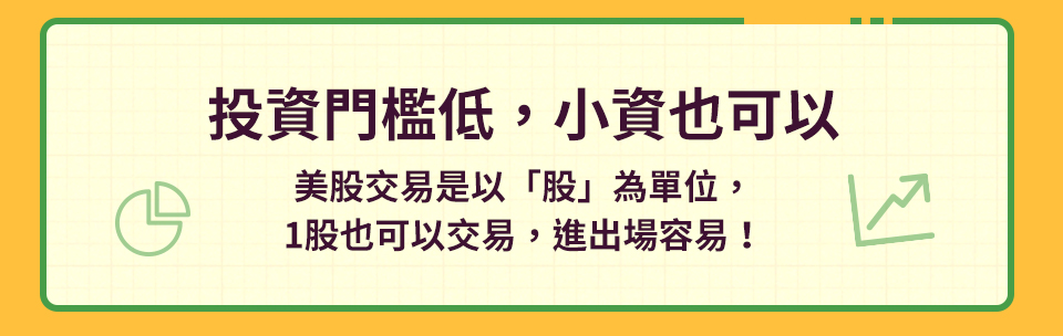 投資門檻低，小資也可以