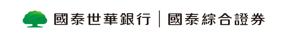 國泰世華銀行 國泰綜合證券