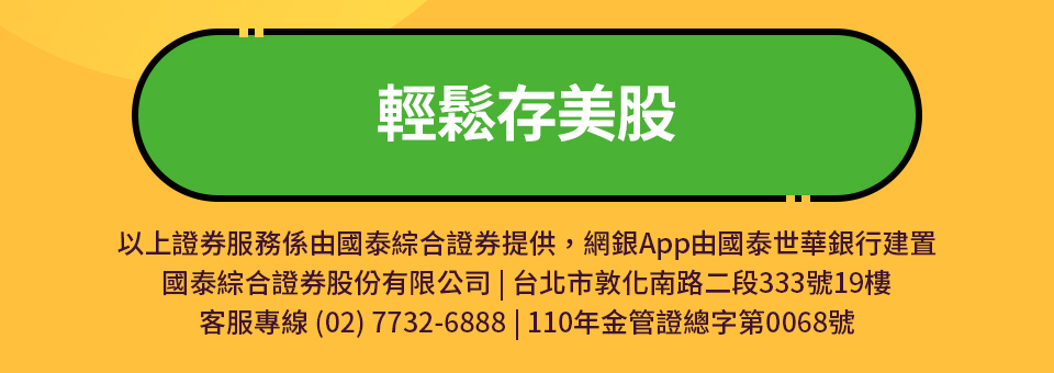 輕鬆存美股